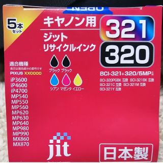 キヤノン(Canon)のキャノンインクBCI-320＋321　リサイクルインク　純正カートリッジ再生品(PC周辺機器)