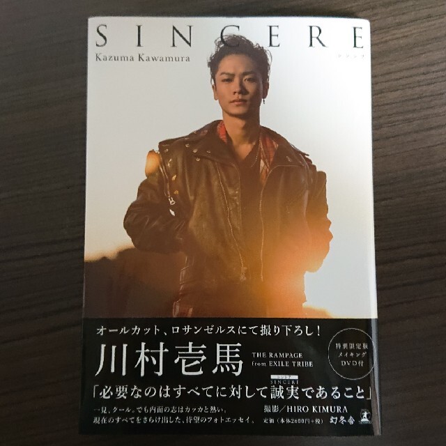 SINCERE(THE RAMPAGE 川村壱馬) エンタメ/ホビーの本(ファッション/美容)の商品写真