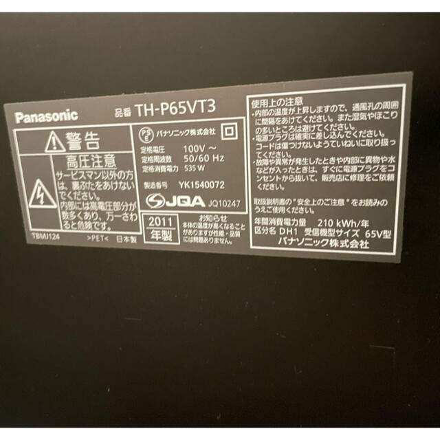 Panasonic VIERA TH-P65VT3 プラズマ　中古