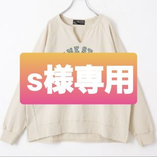 キューブシュガー(CUBE SUGAR)のs様専用★(トレーナー/スウェット)