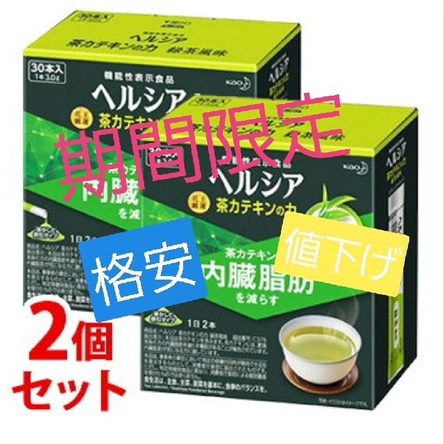 花王　ヘルシア緑茶　内蔵脂肪　30本×２箱セット安