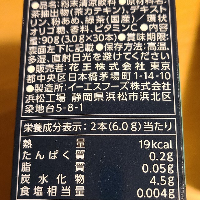 花王　ヘルシア緑茶　内蔵脂肪　30本×２箱セット安