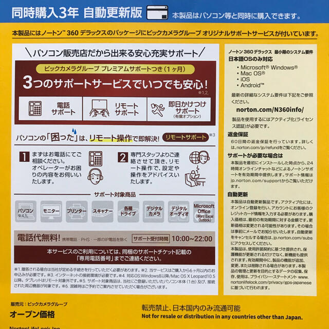 PC/タブレットノートン　360 デラックス　【送料込】