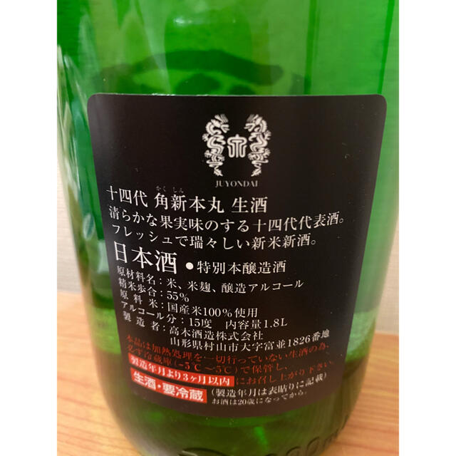 超激安 十四代 本丸 秘伝玉返し (角新) 1.8 最新!! 日本酒