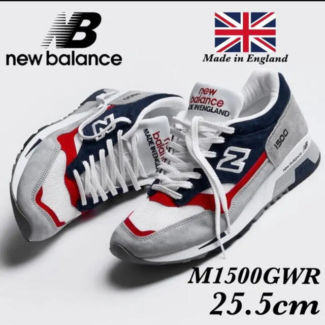 New Balance(ニューバランス)の英国製M1500GWR 25.5cmグレーxトリコカラー 新品イギリス製 メンズの靴/シューズ(スニーカー)の商品写真