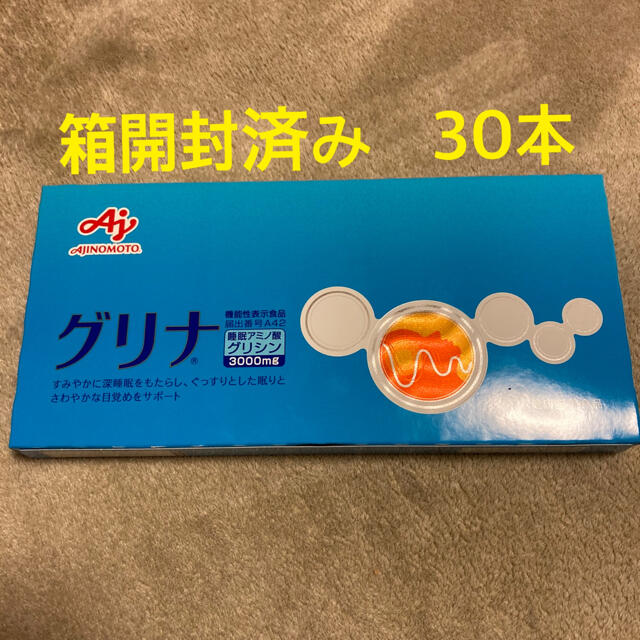 味の素(アジノモト)の味の素グリナ　開封済み　30日分 食品/飲料/酒の健康食品(その他)の商品写真