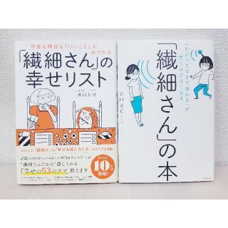 今日も明日も「いいこと」がみつかる「繊細さん」の幸せリスト(住まい/暮らし/子育て)