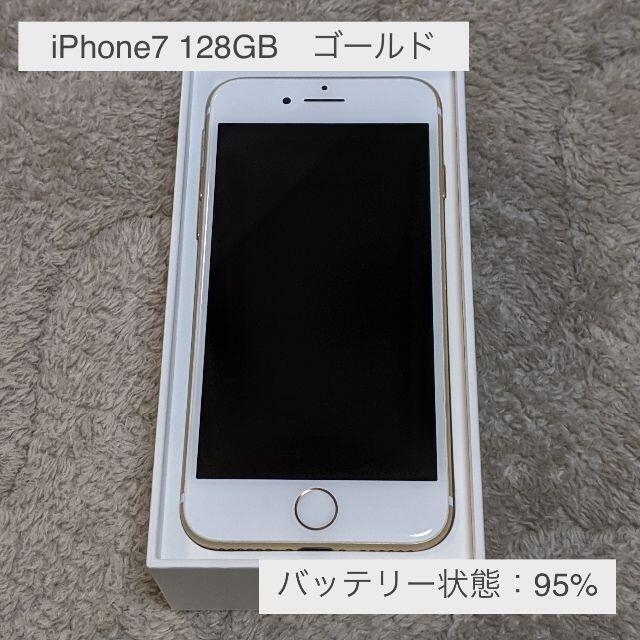 スマートフォン本体美品 iPhone7 本体 ゴールド 128GB SIMロック解除