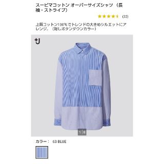 ユニクロ(UNIQLO)のユニクロ　スーピマコットンオーバーサイズシャツ(長袖・ストライプ)(シャツ)