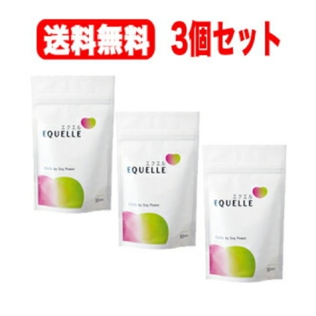 EQUELLE　エクエル　120粒×3個セット　新品未開封