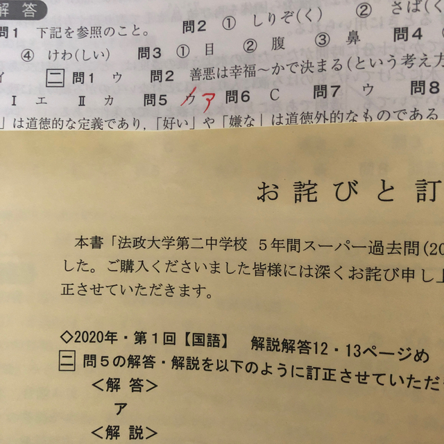 法政大学第二中学校 5年間スーパー過去問 2021年度用の通販 By すとべりー ラクマ 法政大学第二中学校 5年間スーパー過去問 2021年度用の通販 By すとべりー ラクマ