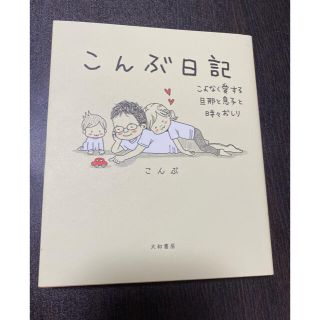 こんぶ日記 こよなく愛する旦那と息子と時々おしり(住まい/暮らし/子育て)