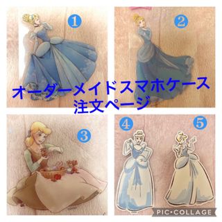 ディズニー(Disney)のシンデレラ専用 スマホケース オーダーメード(iPhoneケース)