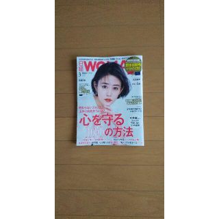 【美品】日経ウーマン 3月号(ビジネス/経済/投資)