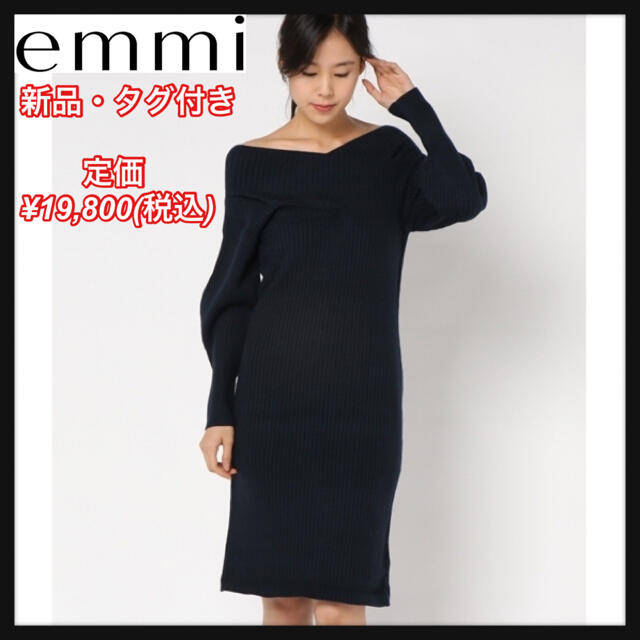 emmi atelier(エミアトリエ)の《新品》emmiエミ　オフショルリブニットワンピース レディースのワンピース(ひざ丈ワンピース)の商品写真