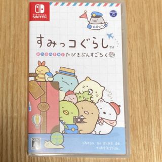 すみっコぐらし おへやのすみでたびきぶんすごろく Switch(家庭用ゲームソフト)