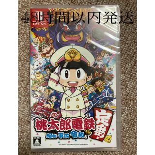 桃太郎電鉄 ～昭和 平成 令和も定番！～ Switch(家庭用ゲームソフト)