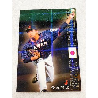 ヨコハマディーエヌエーベイスターズ(横浜DeNAベイスターズ)の今永昇太　プロ野球チップス　侍ジャパン(スポーツ選手)