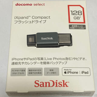 サンディスク(SanDisk)のdocomo select iXpand compact フラッシュドライブ(PC周辺機器)