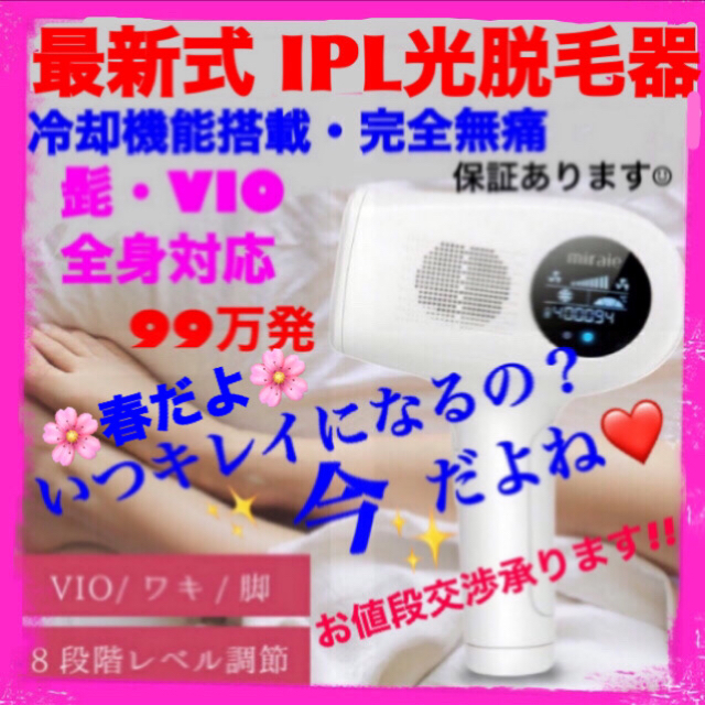 売り ❤️新品未使用 IPL光脱毛器 冷却機能 家庭用 自宅 サロン