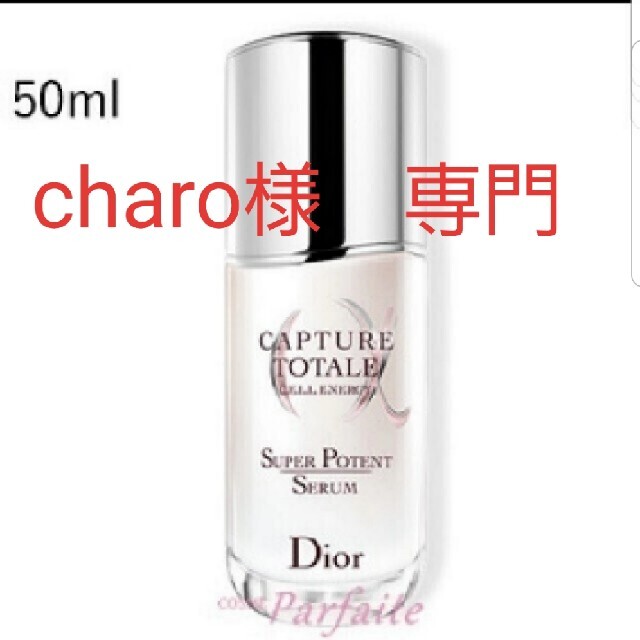 Dior☆カプチュール トータル セル ENGY スーパー セラム 50ml