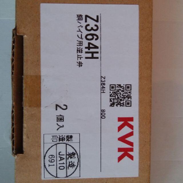 銅管用逆止弁 KVK Z364H (10φ銅管、温湯用 ※)新品2個の通販 by 銅管用逆止弁 KVK Z364H (10φ銅管、温湯用 ※)新品2個の通販 by