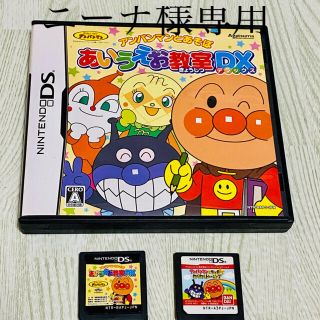 アガツマ(Agatsuma)のアンパンマンとあそぼ あいうえお教室DX DS(携帯用ゲームソフト)