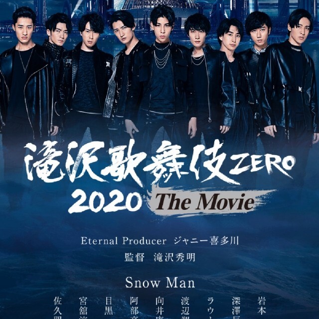 滝沢歌舞伎2020TheMovie　ムビチケ　4枚