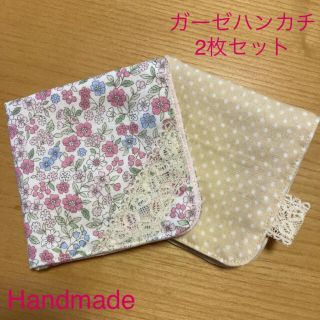 【セール】ガーゼハンカチ　ハンドメイド　2枚セット(ハンカチ/バンダナ)