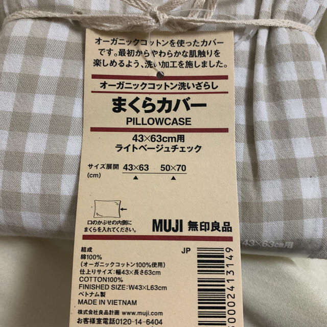 MUJI (無印良品)(ムジルシリョウヒン)の無印良品 枕カバー チェック インテリア/住まい/日用品の寝具(枕)の商品写真