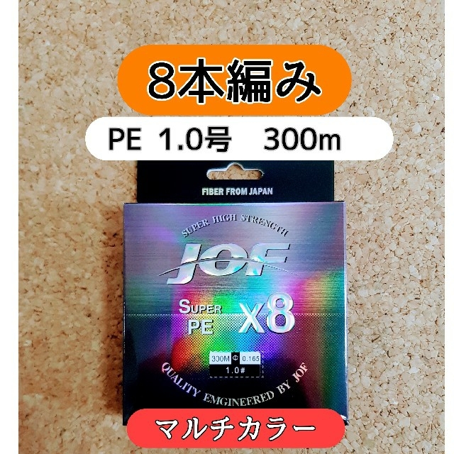 新品　PE ライン　1.0号　20lb　300m　マルチカラー　1号　8編み スポーツ/アウトドアのフィッシング(釣り糸/ライン)の商品写真