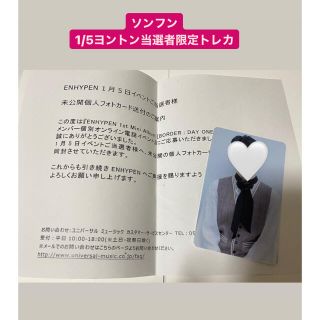 ENHYPEN トレカ ソンフン ヨントン 1/5 www.esnmurcia.org