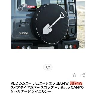 スズキ(スズキ)のヌマッチさま専用(車外アクセサリ)