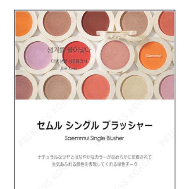 the saem(ザセム)のザセム　シングルブラッシャー コスメ/美容のベースメイク/化粧品(チーク)の商品写真