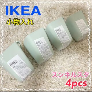 イケア(IKEA)のイケア IKEA SUNNERSTA スンネルスタ 小物入れ ペールグリーン(小物入れ)