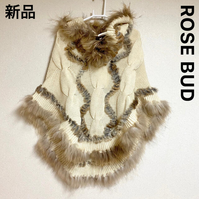 ROSE BUD(ローズバッド)の新品ROSE BUDラクーントリムフーディポンチョ レディースのジャケット/アウター(ポンチョ)の商品写真