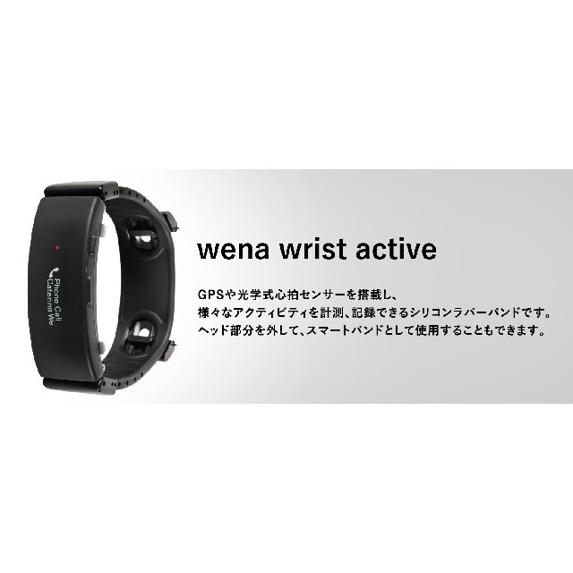 Wena wrist Active 新品未使用