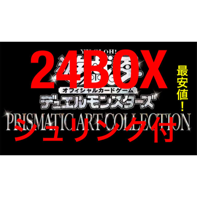 お取り寄せ】 遊戯王 prismatic art collection 24BOX シュリンク付 Box/デッキ/パック