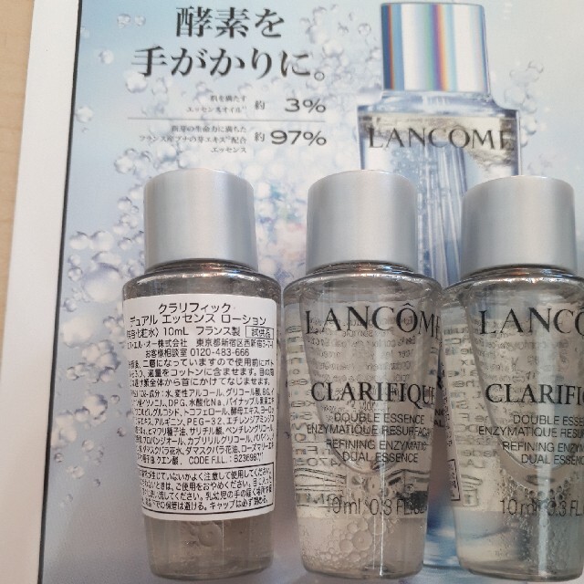 ランコム　クラリフィック　デュアルエッセンスローション　10ml×15