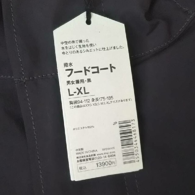 ◆新品◆ MUJI Labo 撥水フードコート 男女兼用／L～XL／黒