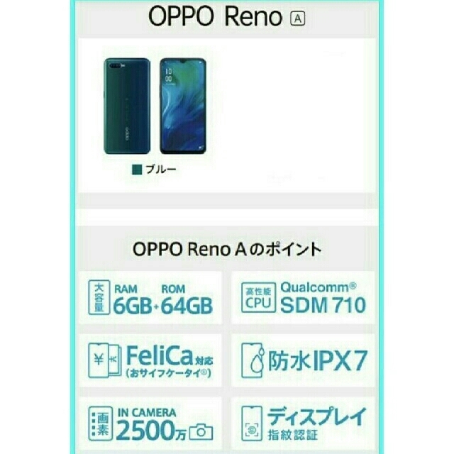 未開封 OPPO Reno A 64GB SIMフリー  ブルー 青 本体