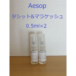 イソップ(Aesop)のイソップ　香水　Aesop　タシット＆マラケッシュ0.5ml×2　スプレータイプ(香水(女性用))