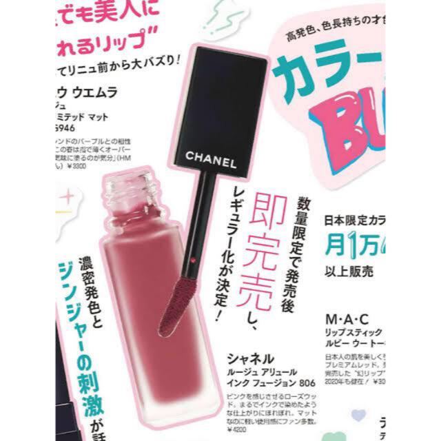 CHANEL ルージュ アリュール インク フュージョン