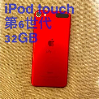 アイポッドタッチ(iPod touch)のiPod touch 第6世代 32GB PRODUCT RED(ポータブルプレーヤー)