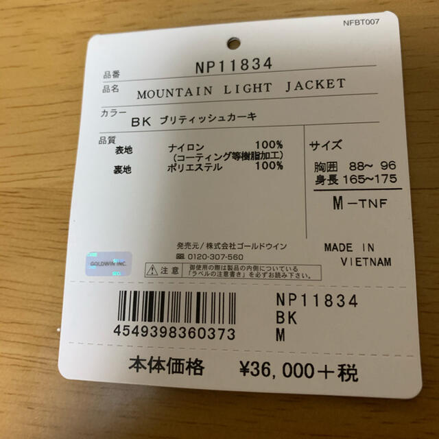 THE NORTH FACE(ザノースフェイス)の デイトナ様専用　ノースフェイス　マウンテンライトジャケット  メンズのジャケット/アウター(マウンテンパーカー)の商品写真