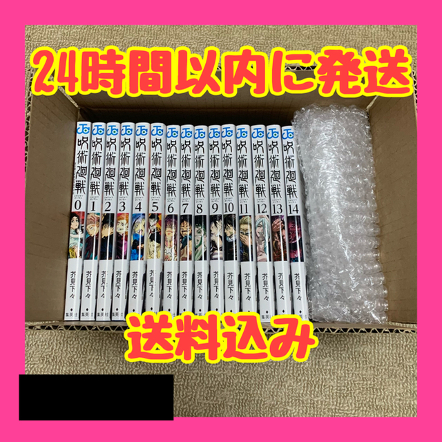 【美品】呪術廻戦　0〜14巻　全巻セット漫画