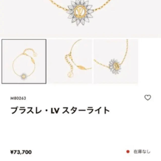 LOUIS VUITTON(ルイヴィトン)のルイヴィトン　ブラスレ　スターライト レディースのアクセサリー(ブレスレット/バングル)の商品写真