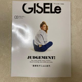 シュフトセイカツシャ(主婦と生活社)のGISELe (ジゼル) 2021年 03月号(ファッション)