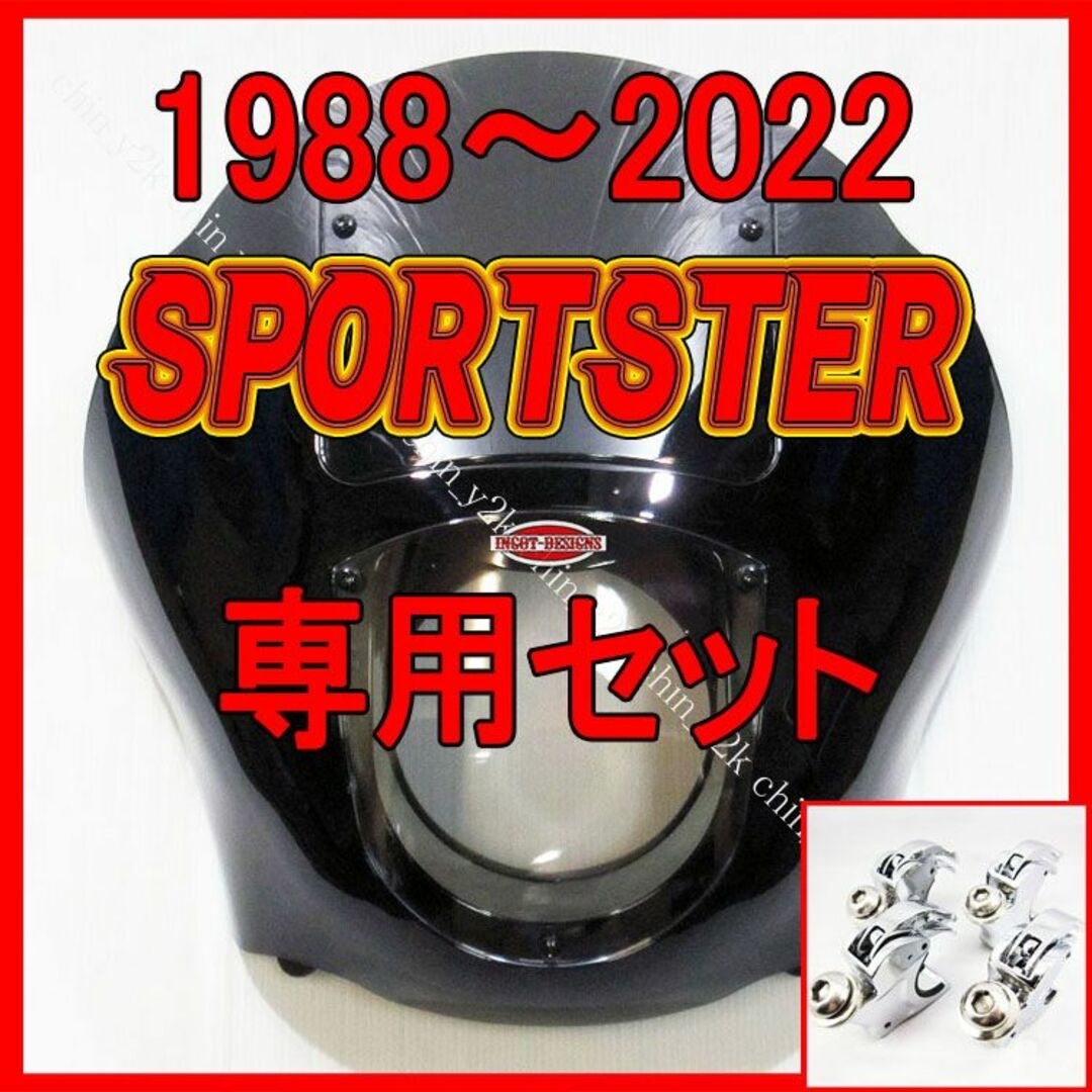自動車/バイクハーレー スポーツスター 2004～ クォーターフェアリング 銀