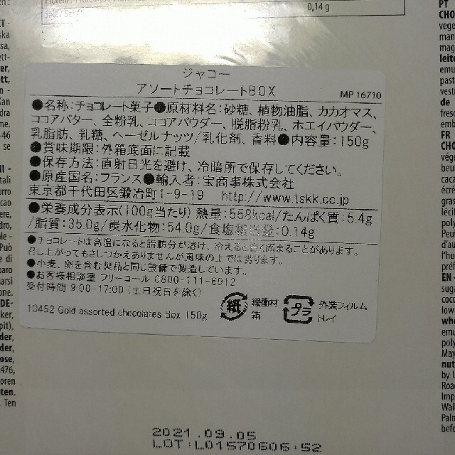 ★希少格安❗️余市シングルモルトウイスキー箱付・仏国ジャコーアソートチョコBOX